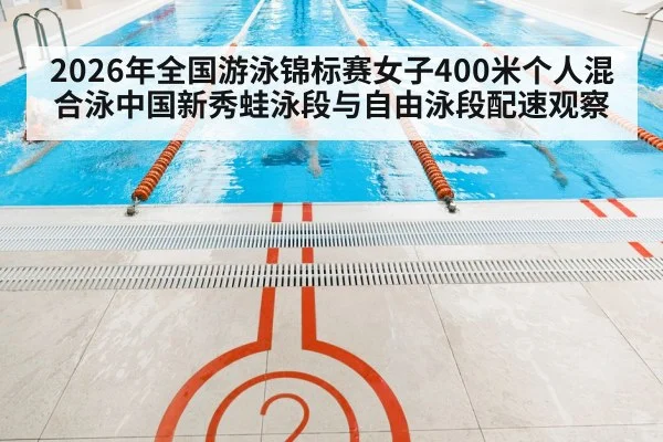 swimming pool race lanes